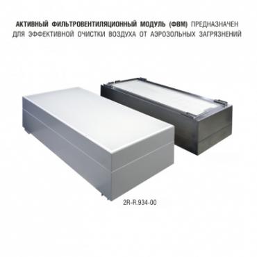 Фильтровентиляционный модуль активный 1200х600 мм