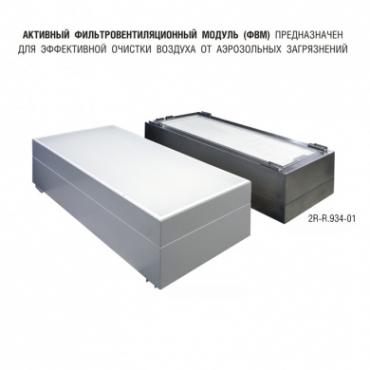 Фильтровентиляционный модуль активный 1200х600 мм (из нержавеющей стали)